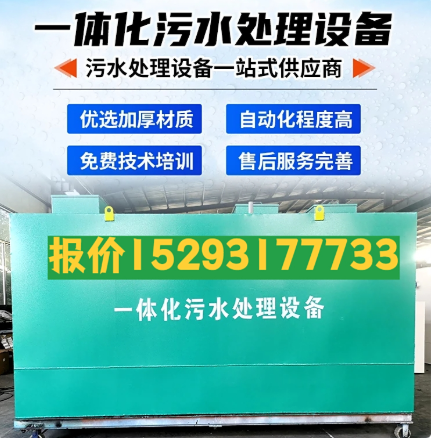 措勤一体化污水处理设备 污水处理设备生产厂家